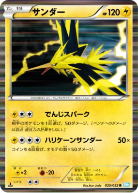 Electhor 025/052 — Hail Blizzard — Carte Pokémon Japonaise