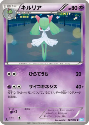 Kirlia 027/052 — Hail Blizzard — Carte Pokémon Japonaise