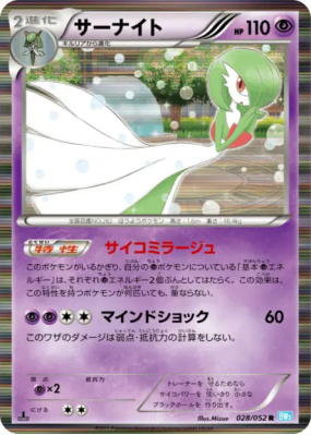 Gardevoir 028/052 — Hail Blizzard — Carte Pokémon Japonaise