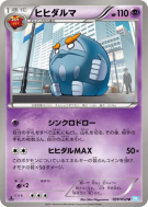 Darumacho 029/052 — Hail Blizzard — Carte Pokémon Japonaise