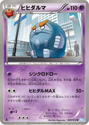 Darumacho 029/052 — Hail Blizzard — Carte Pokémon Japonaise
