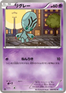 Lewsor 030/052 — Hail Blizzard — Carte Pokémon Japonaise