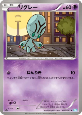 Lewsor 030/052 — Hail Blizzard — Carte Pokémon Japonaise
