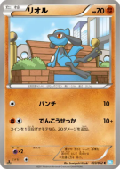 Riolu 033/052 — Hail Blizzard — Carte Pokémon Japonaise