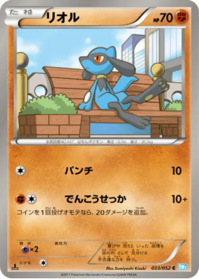 Riolu 033/052 — Hail Blizzard — Carte Pokémon Japonaise
