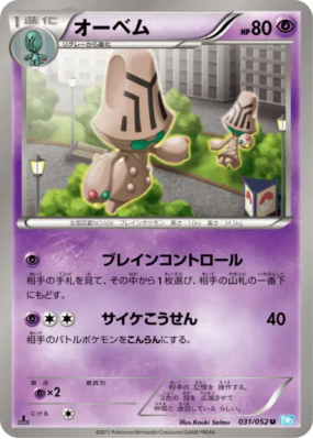 Neitram 031/052 — Hail Blizzard — Carte Pokémon Japonaise