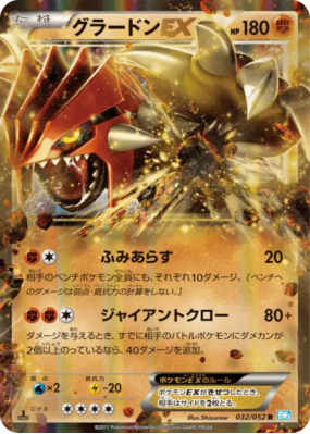 Groudon-EX 032/052 — Hail Blizzard — Carte Pokémon Japonaise