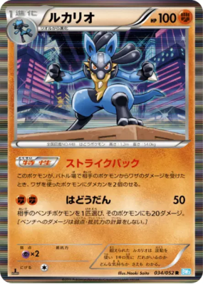 Lucario 034/052 — Hail Blizzard — Carte Pokémon Japonaise