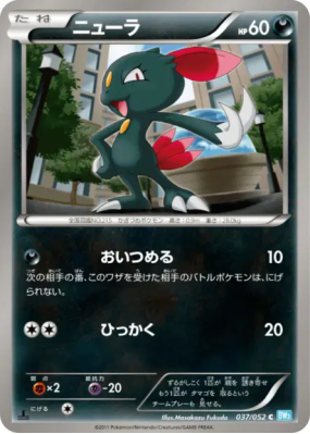Farfuret 037/052 — Hail Blizzard — Carte Pokémon Japonaise