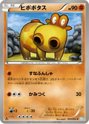 Hippopotas 035/052 — Hail Blizzard — Carte Pokémon Japonaise