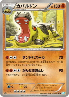 Hippodocus 036/052 — Hail Blizzard — Carte Pokémon Japonaise