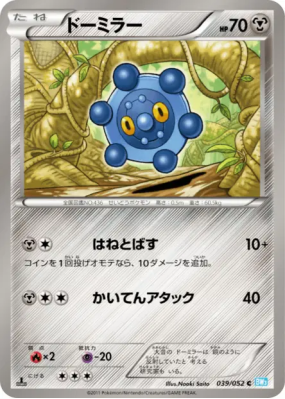 Archéomire 039/052 — Hail Blizzard — Carte Pokémon Japonaise