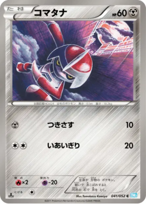 Scalpion 041/052 — Hail Blizzard — Carte Pokémon Japonaise