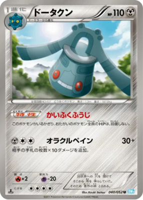 Archeodong 040/052 — Hail Blizzard — Carte Pokémon Japonaise