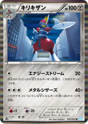 Scalproie 042/052 — Hail Blizzard — Carte Pokémon Japonaise