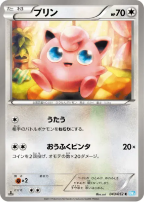 Rondoudou 043/052 — Hail Blizzard — Carte Pokémon Japonaise