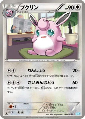 Grodoudou 044/052 — Hail Blizzard — Carte Pokémon Japonaise