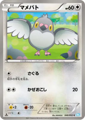Poichigeon 046/052 — Hail Blizzard — Carte Pokémon Japonaise