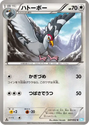 Colombeau 047/052 — Hail Blizzard — Carte Pokémon Japonaise