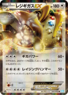 Regigigas-EX 045/052 — Hail Blizzard — Carte Pokémon Japonaise