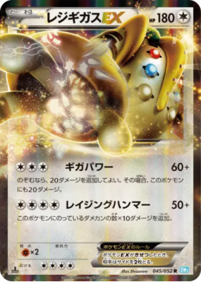 Regigigas-EX 045/052 — Hail Blizzard — Carte Pokémon Japonaise