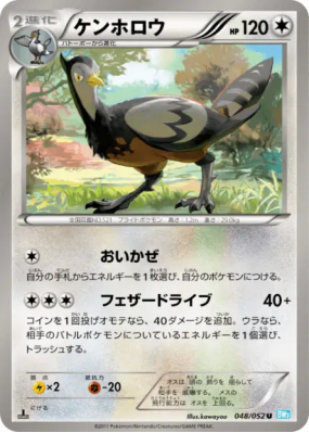 Déflaisan 048/052 — Hail Blizzard — Carte Pokémon Japonaise