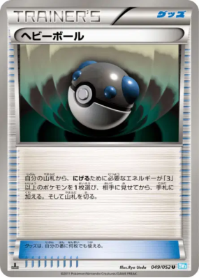 Masse Ball 049/052 — Hail Blizzard — Carte Pokémon Japonaise