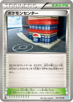 Centre Pokémon 051/052 — Hail Blizzard — Carte Pokémon Japonaise
