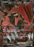 Groudon-EX 054/052 — Hail Blizzard — Carte Pokémon Japonaise