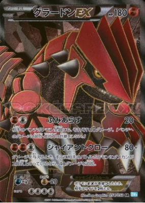 Groudon-EX 054/052 — Hail Blizzard — Carte Pokémon Japonaise