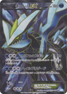Kyurem-EX 053/052 — Hail Blizzard — Carte Pokémon Japonaise