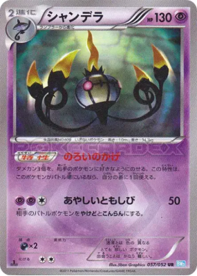 Lugulabre 057/052 — Hail Blizzard — Carte Pokémon Japonaise
