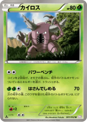 Scarabrute 001/052 — Psycho Drive — Carte Pokémon Japonaise