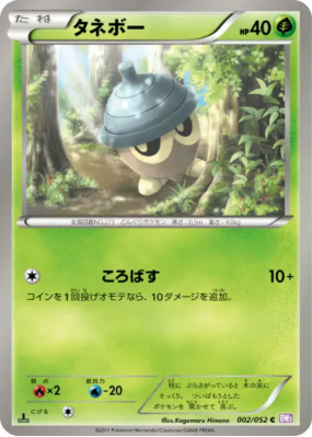 Grainipiot 002/052 — Psycho Drive — Carte Pokémon Japonaise