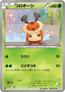 Crikzik 003/052 — Psycho Drive — Carte Pokémon Japonaise