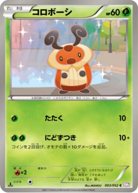 Crikzik 003/052 — Psycho Drive — Carte Pokémon Japonaise