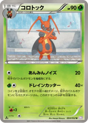 Melokrik 004/052 — Psycho Drive — Carte Pokémon Japonaise