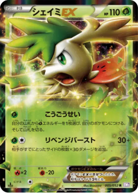 Shaymin-EX 005/052 — Psycho Drive — Carte Pokémon Japonaise