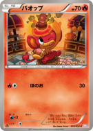 Flamajou 010/052 — Psycho Drive — Carte Pokémon Japonaise