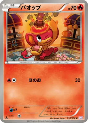 Flamajou 010/052 — Psycho Drive — Carte Pokémon Japonaise