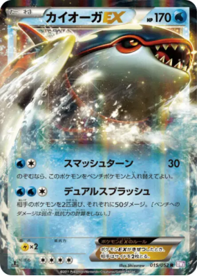 Kyogre-EX 015/052 — Psycho Drive — Carte Pokémon Japonaise
