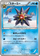 Staross 013/052 — Psycho Drive — Carte Pokémon Japonaise