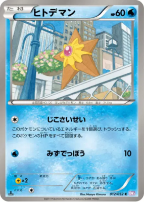 Stari 012/052 — Psycho Drive — Carte Pokémon Japonaise