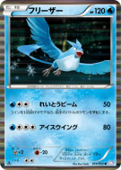 Artikodin 014/052 — Psycho Drive — Carte Pokémon Japonaise