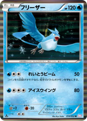 Artikodin 014/052 — Psycho Drive — Carte Pokémon Japonaise