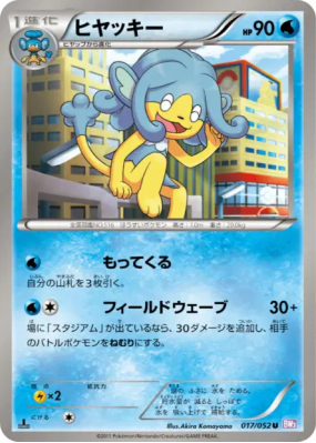 Flotoutan 017/052 — Psycho Drive — Carte Pokémon Japonaise