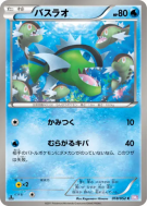 Bargantua 018/052 — Psycho Drive — Carte Pokémon Japonaise