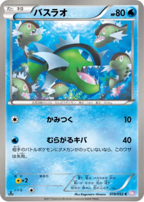 Bargantua 018/052 — Psycho Drive — Carte Pokémon Japonaise