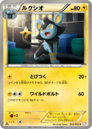 Luxio 022/052 — Psycho Drive — Carte Pokémon Japonaise