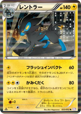 Luxray 023/052 — Psycho Drive — Carte Pokémon Japonaise